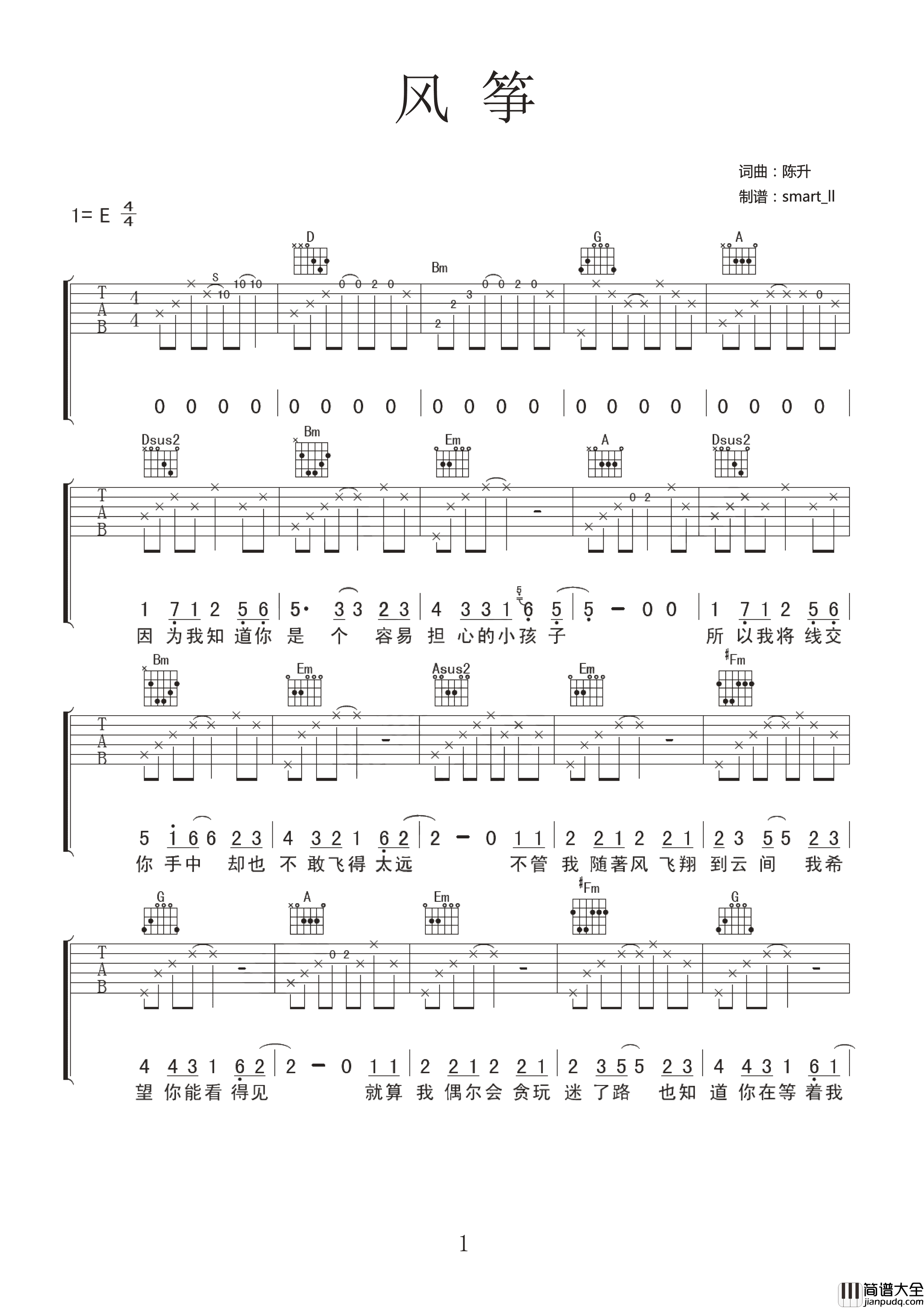 风筝吉他谱_E调附前奏_smart__II编配_陈升