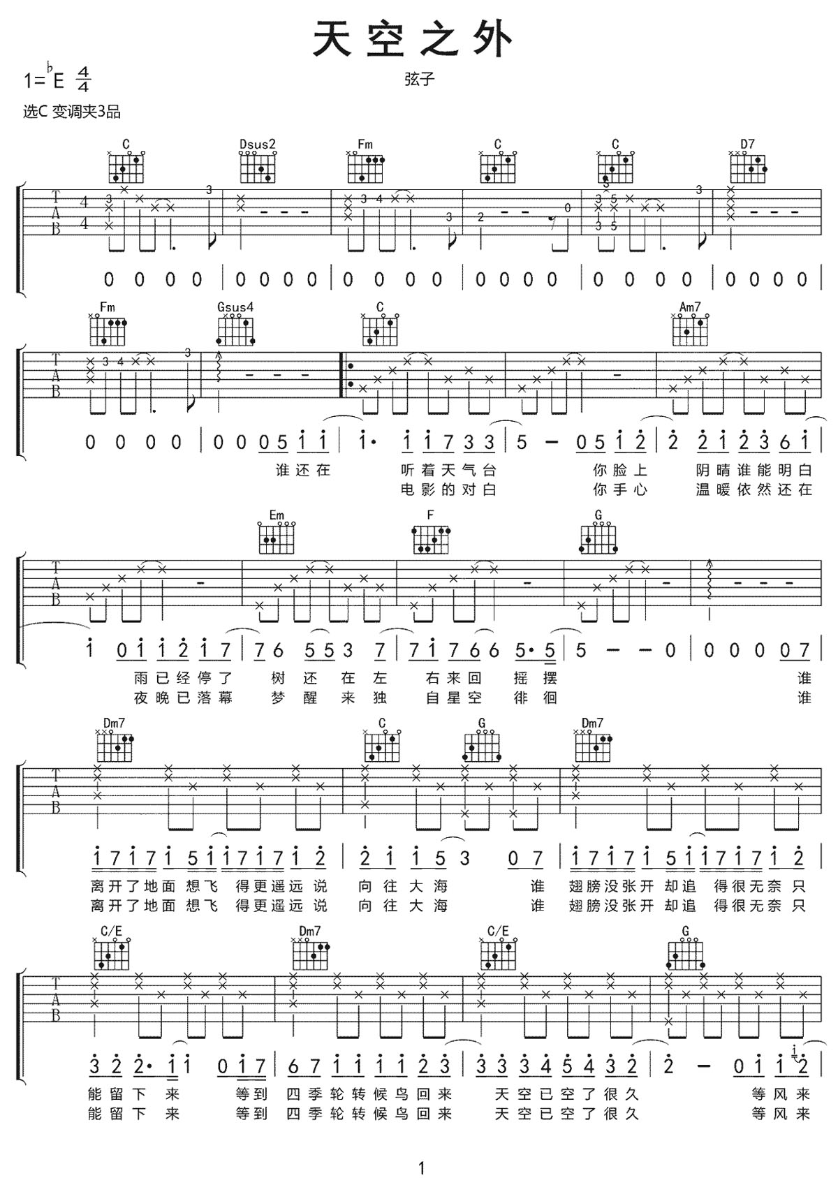 天空之外吉他谱_弦子_C调和弦弹唱谱_高清_图谱1