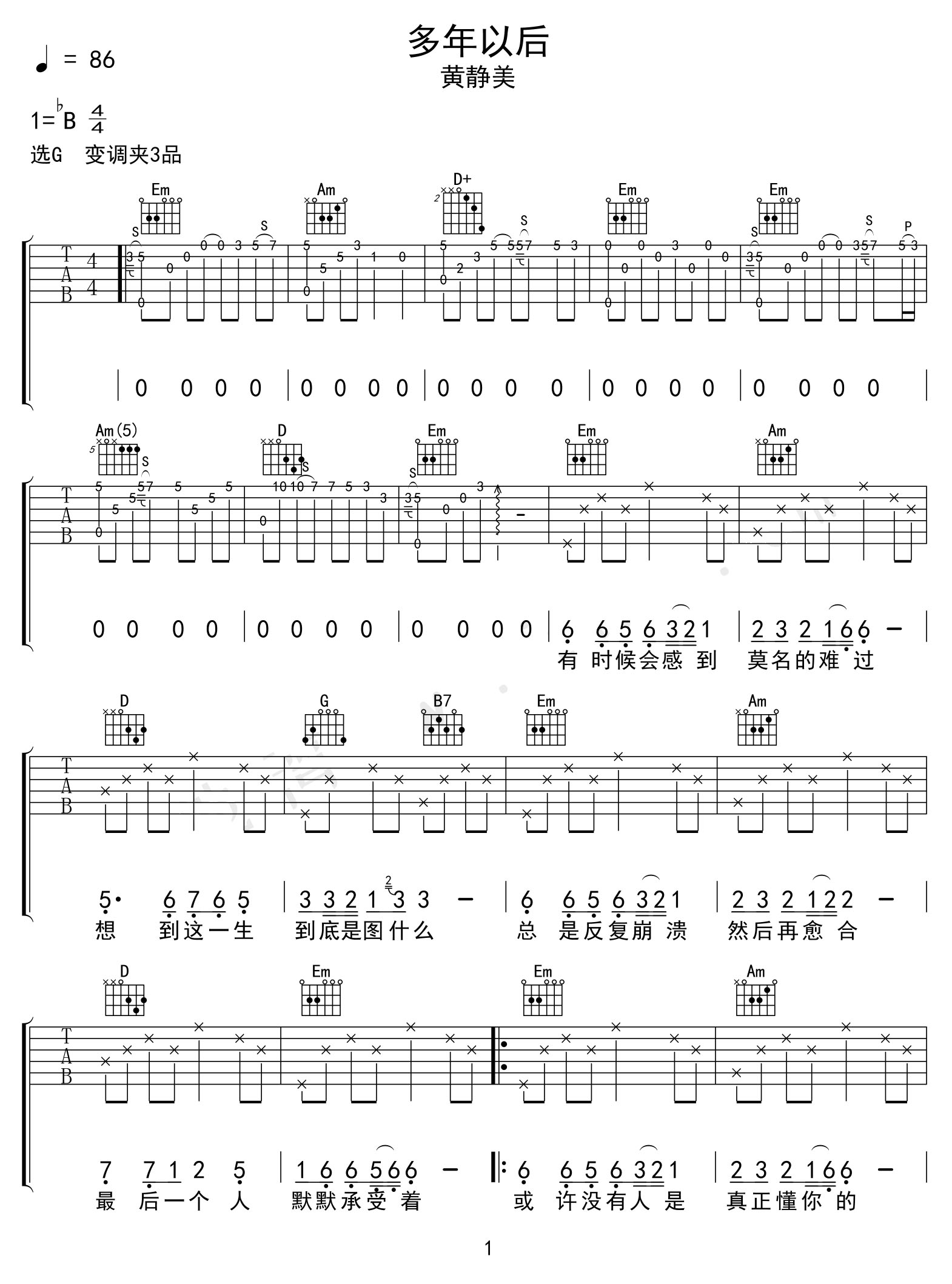 多年以后吉他谱_黄静美_G调和弦弹唱谱_高清_图谱1