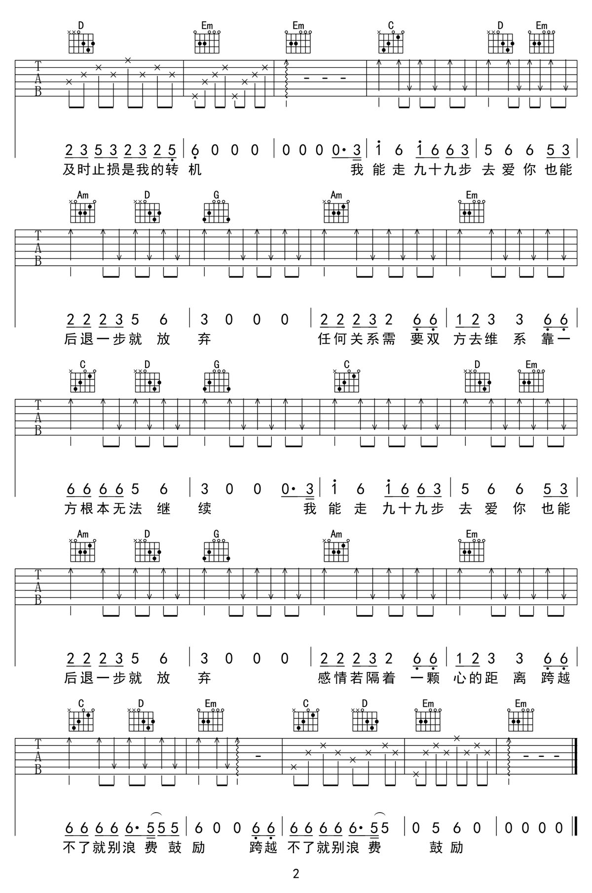 九十九步退一步吉他谱_付豪_C调和弦弹唱谱_高清_图谱2