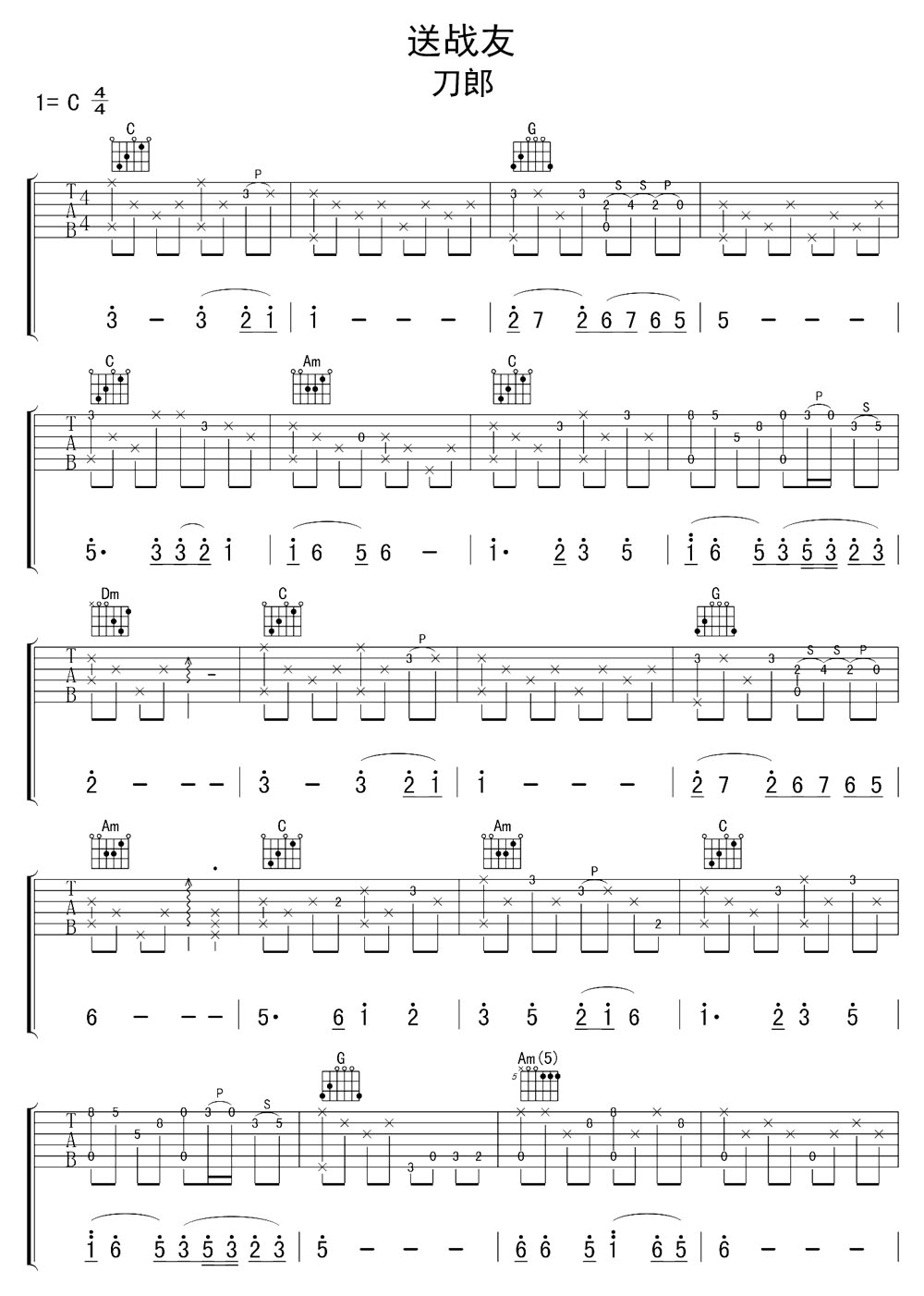送战友吉他谱_刀郎_C调指弹/独奏谱_抢先版_图谱1