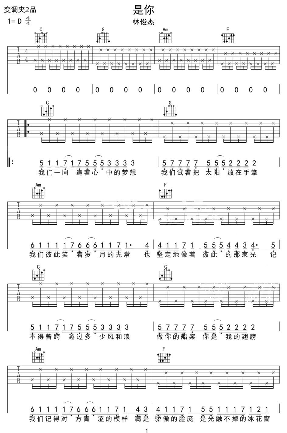 是你吉他谱_林俊杰_C调和弦弹唱谱_梦然翻唱_图谱1