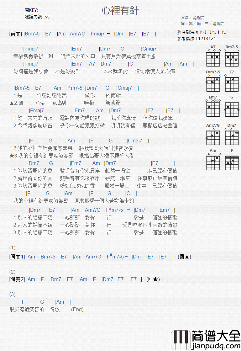心里有针_吉他谱_萧煌奇
