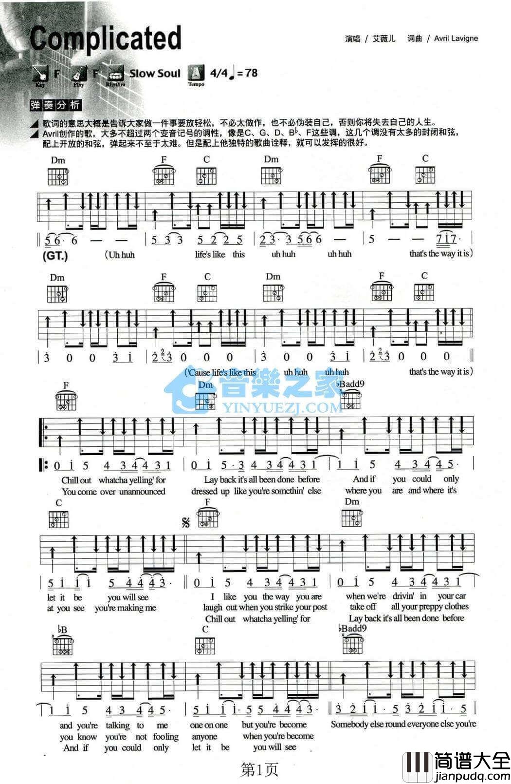 complicated吉他谱_F调和弦谱_艾薇儿