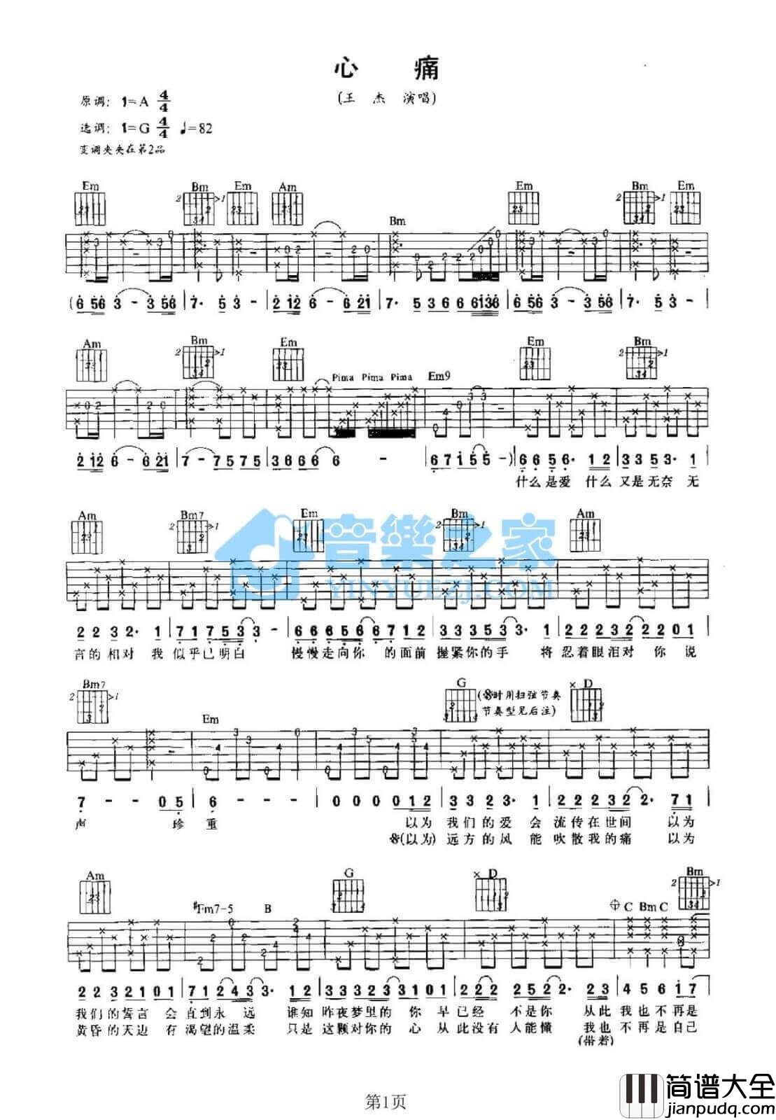 心痛吉他谱_G调简单版_王杰