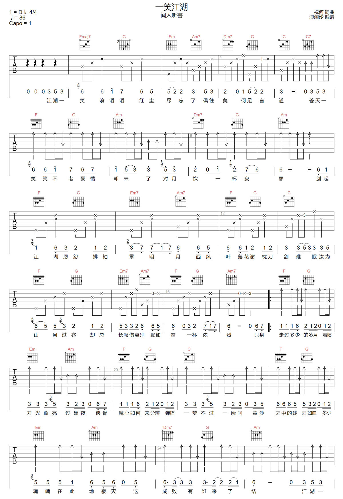 一笑江湖吉他谱_闻人听书_C调和弦弹唱谱_简易_图谱1