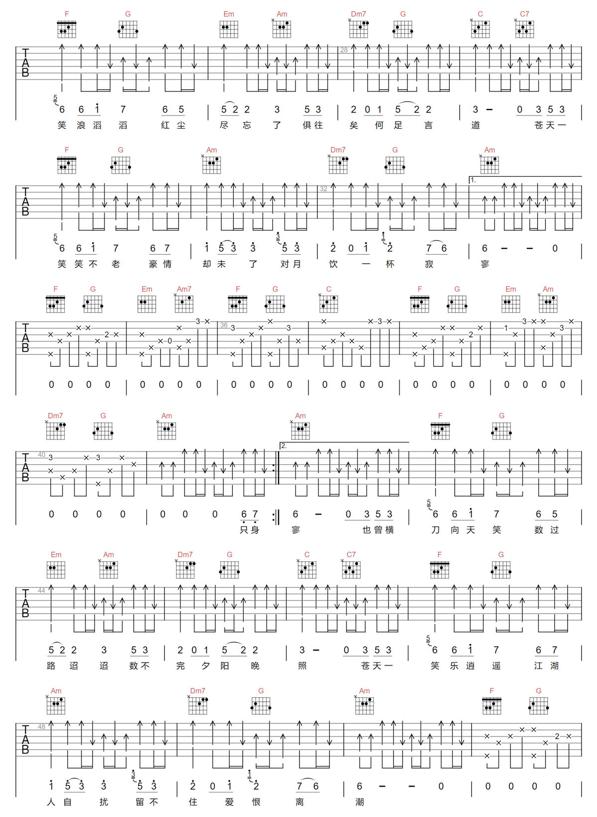 一笑江湖吉他谱_闻人听书_C调和弦弹唱谱_简易_图谱2