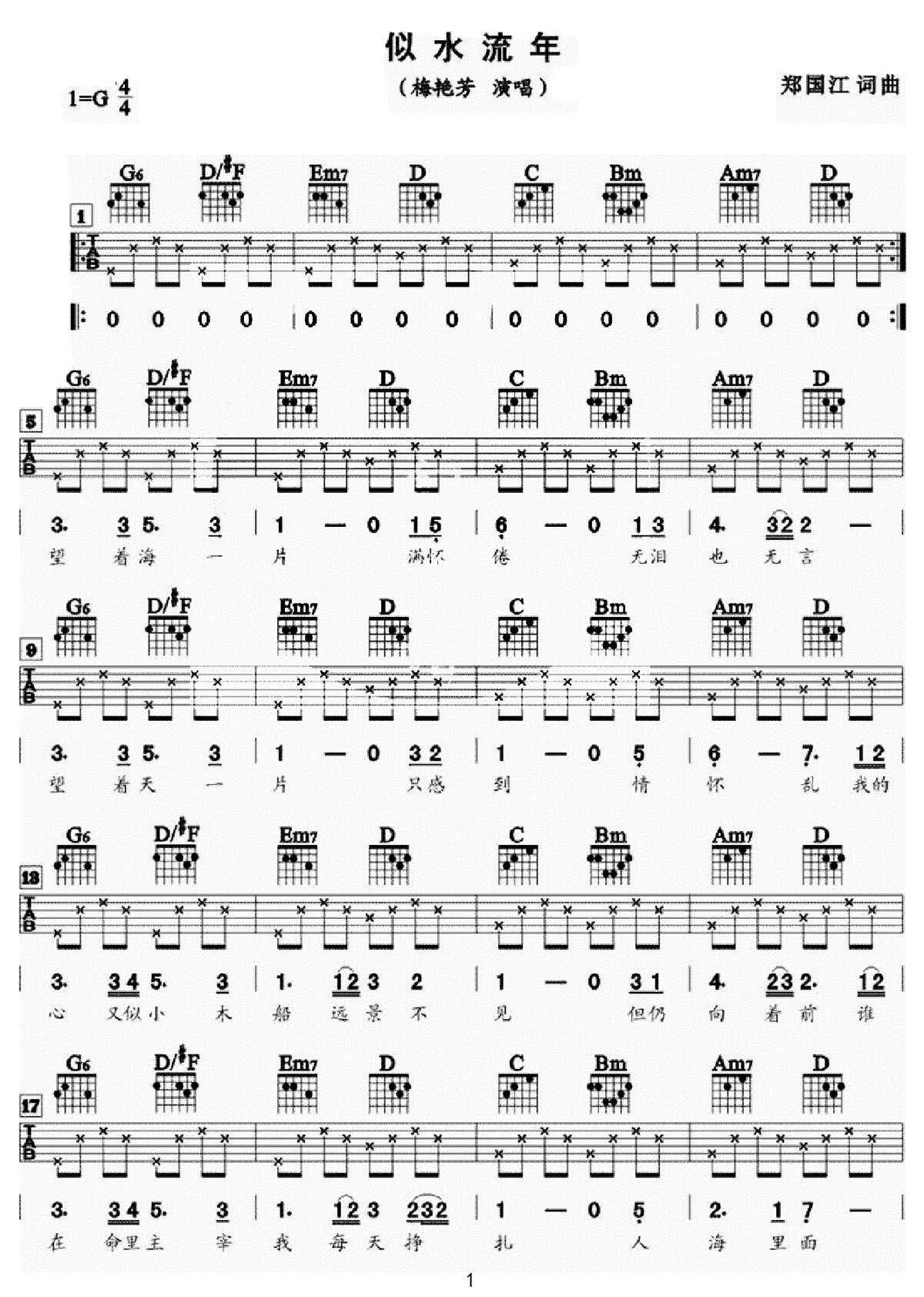 似水流年吉他谱_梅艳芳_G调和弦弹唱谱_原版_图谱1
