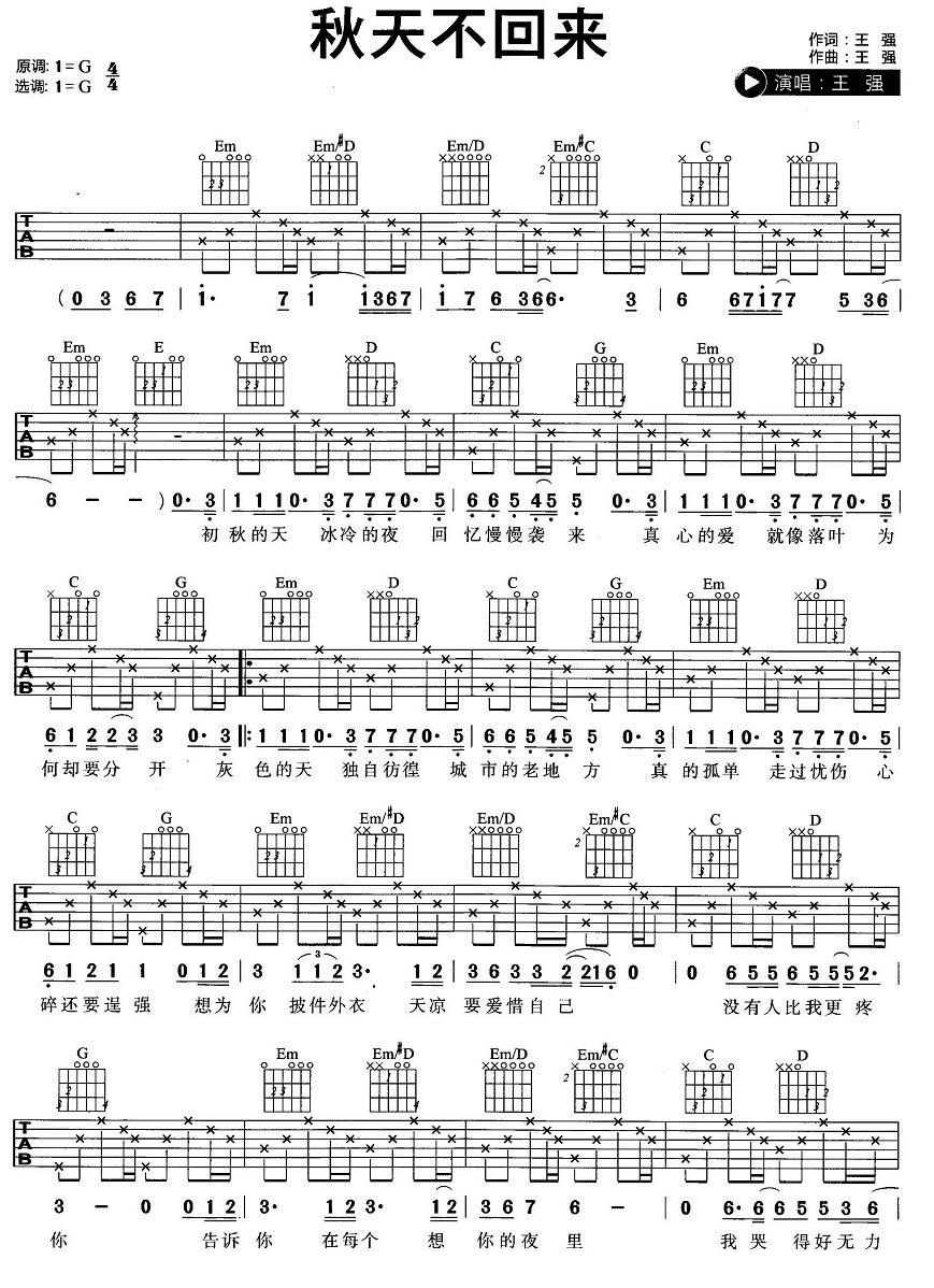 秋天不回来吉他谱_G调六线谱_简单版_王强