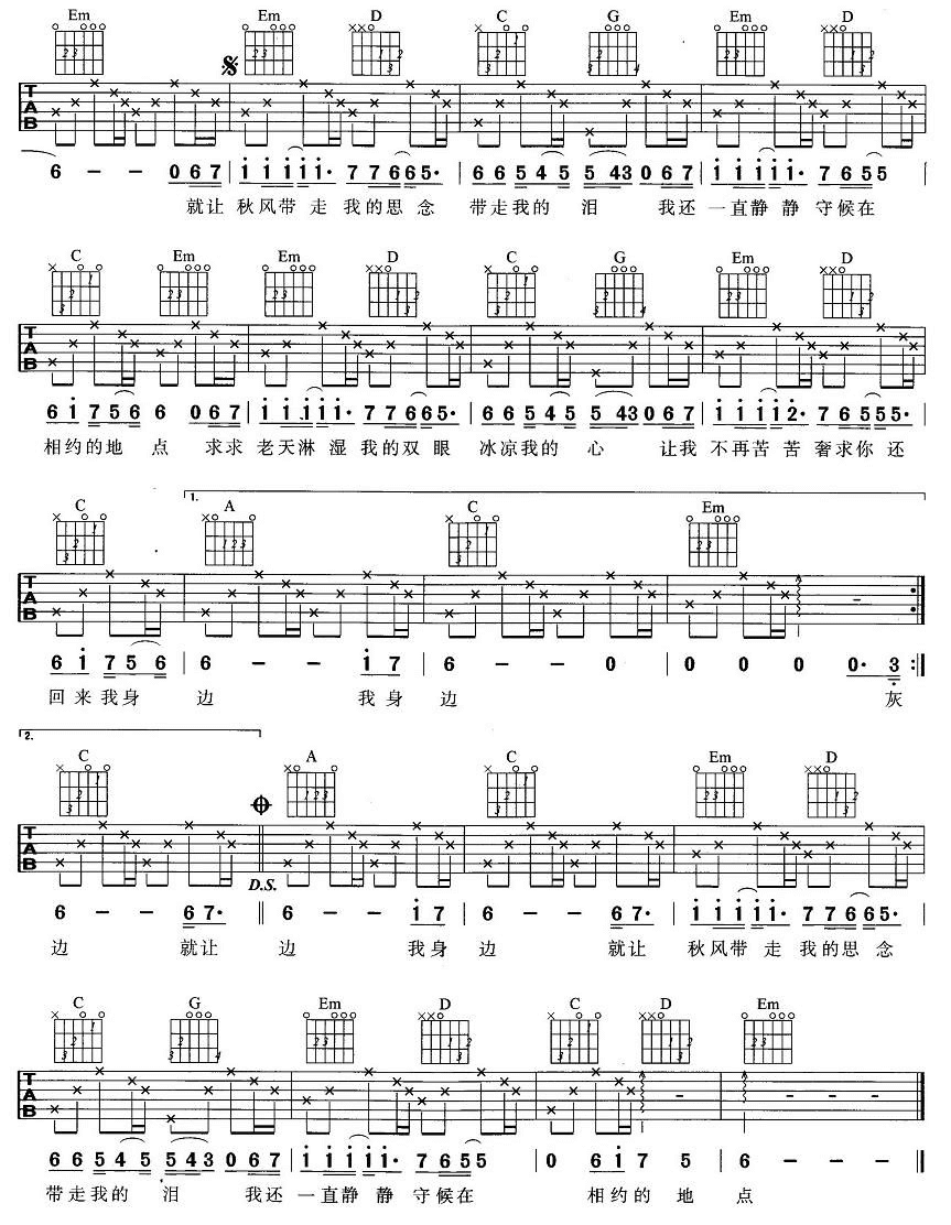 秋天不回来吉他谱_G调六线谱_简单版_王强