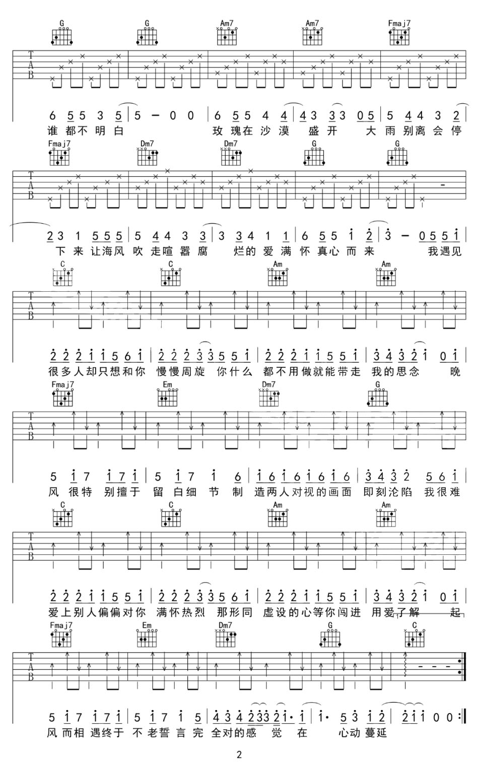 晚风告白吉他谱_星野_C调和弦弹唱谱_简单版高清_图谱2