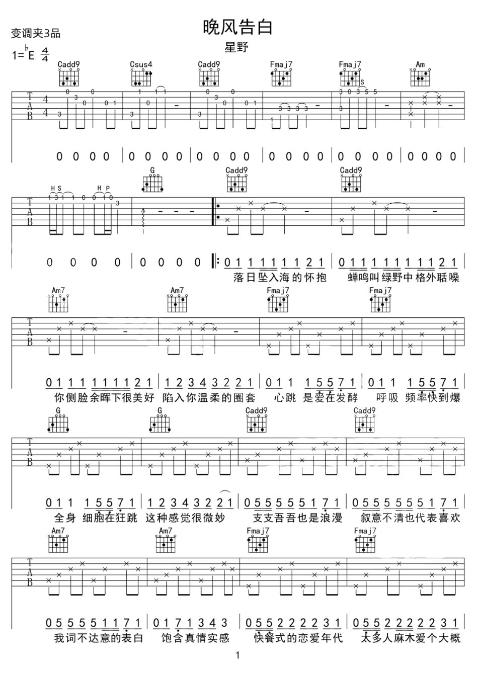 晚风告白吉他谱_星野_C调和弦弹唱谱_简单版高清_图谱1