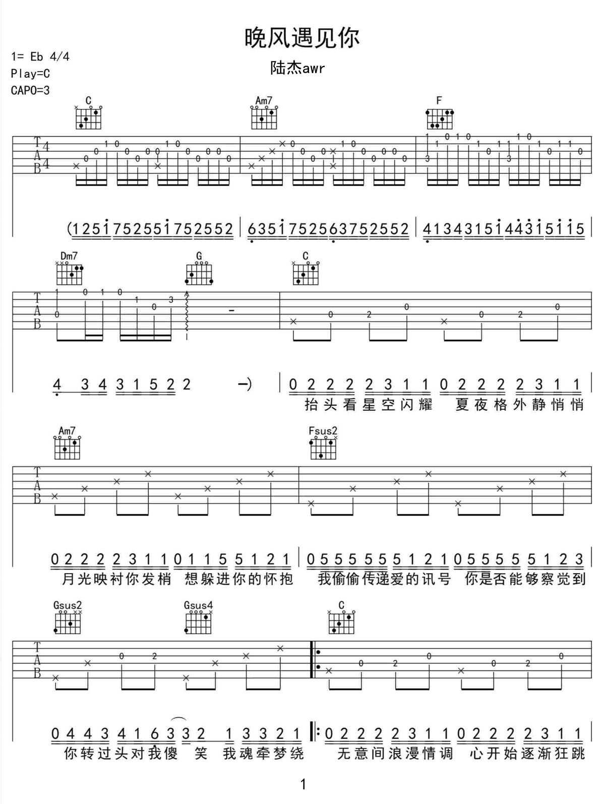 晚风遇见你吉他谱_陆杰_C调和弦弹唱谱_高清_图谱1