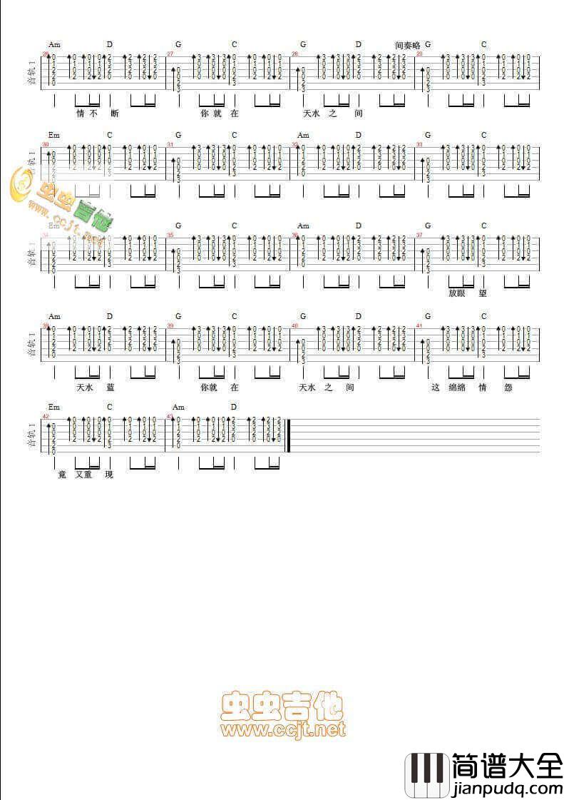 情怨吉他谱_G调六线谱_刘欢