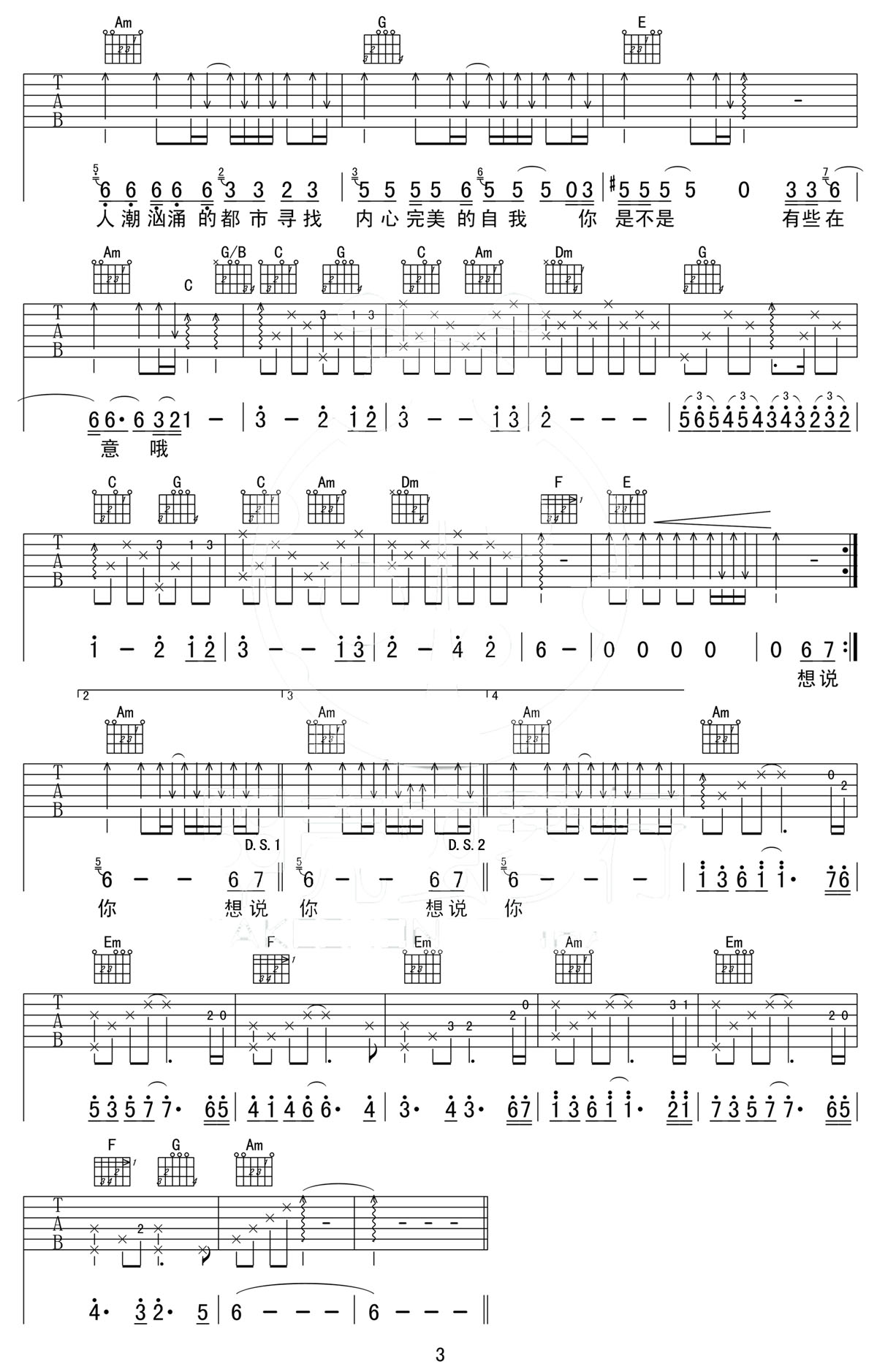 想说爱你不容易吉他谱_王志文_C调和弦弹唱谱_完整版_图谱3
