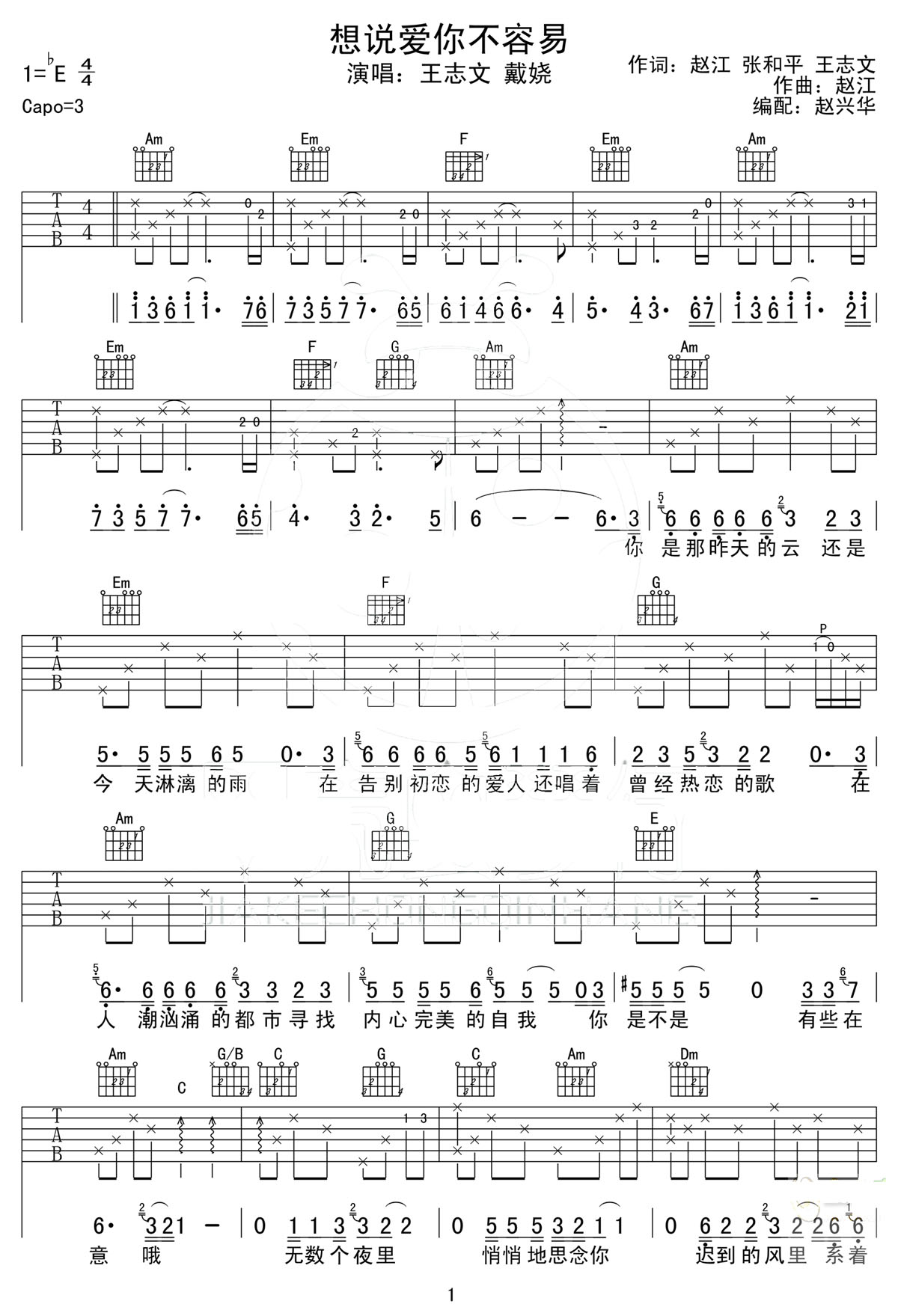 想说爱你不容易吉他谱_王志文_C调和弦弹唱谱_完整版_图谱1