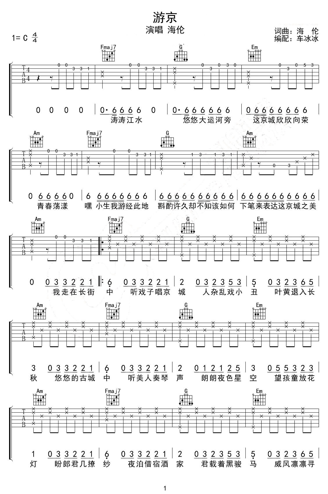 游京吉他谱_海伦_C调和弦弹唱谱_完整高清_图谱1