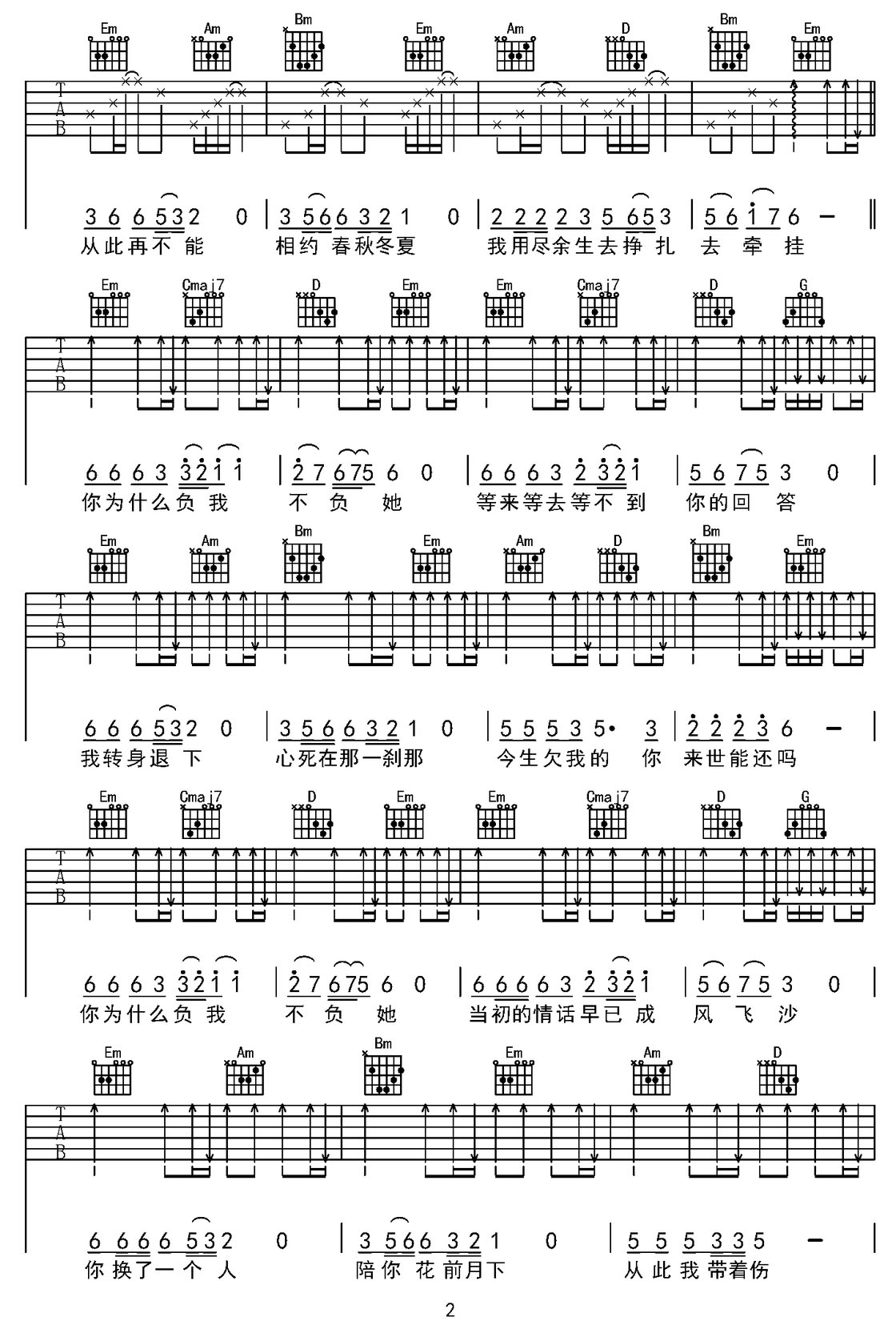 负我不负她吉他谱_赵洋_G调和弦弹唱谱_最新_图谱2