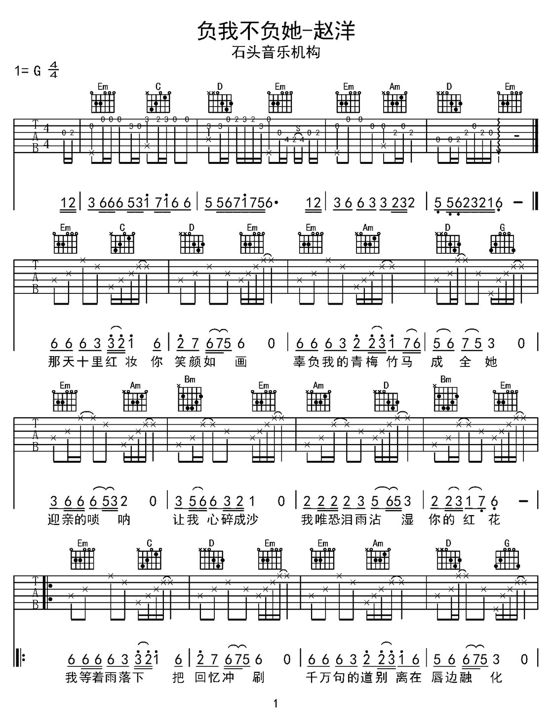 负我不负她吉他谱_赵洋_G调和弦弹唱谱_最新_图谱1