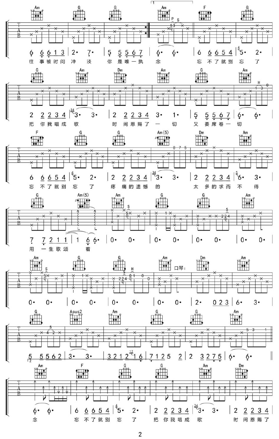 忘不了就别忘了吉他谱_水木年华_C调和弦弹唱谱_最新完整版_图谱2