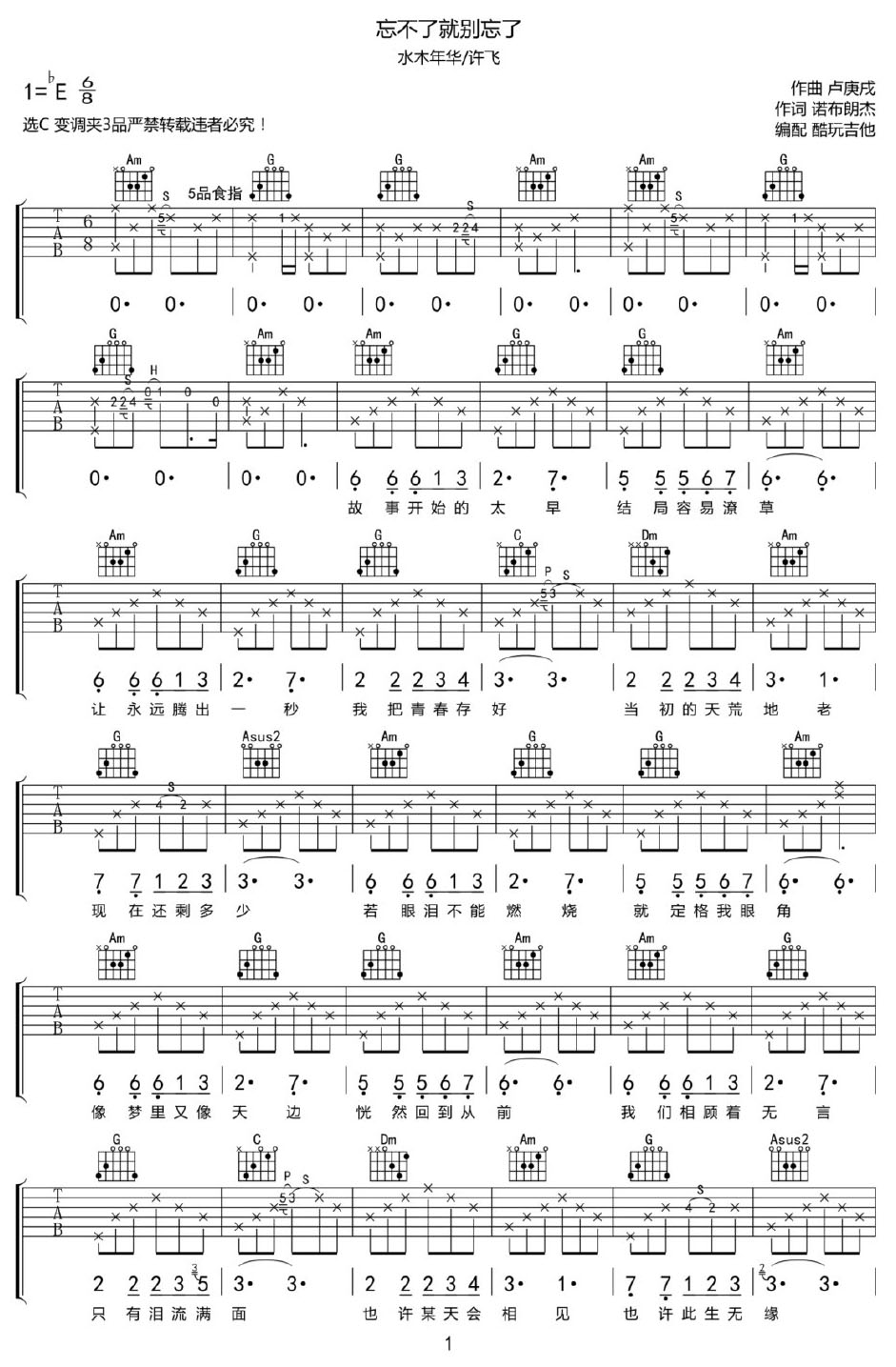 忘不了就别忘了吉他谱_水木年华_C调和弦弹唱谱_最新完整版_图谱1