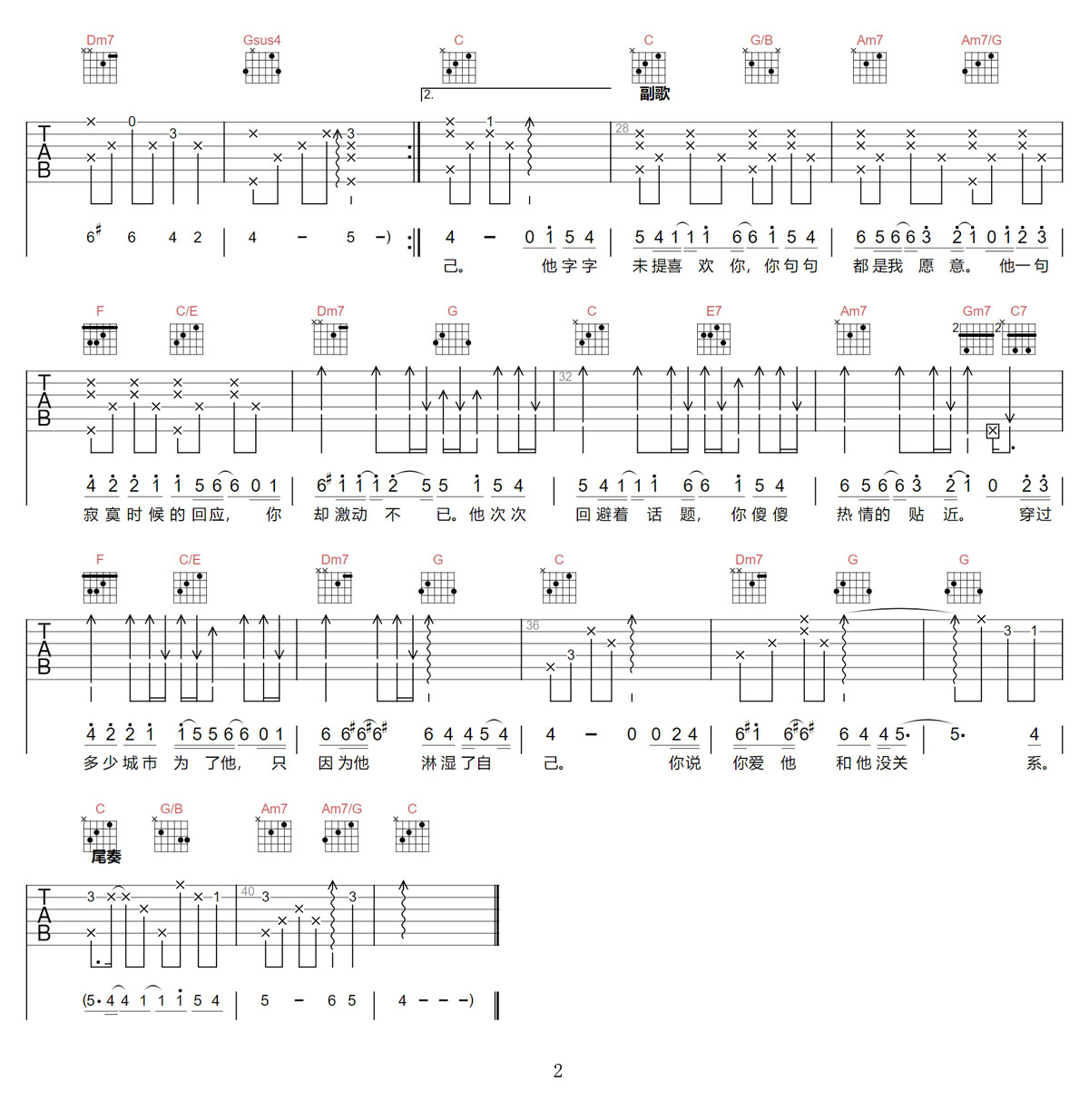 字字句句吉他谱_卢卢快闭嘴_C调和弦弹唱谱_图谱2