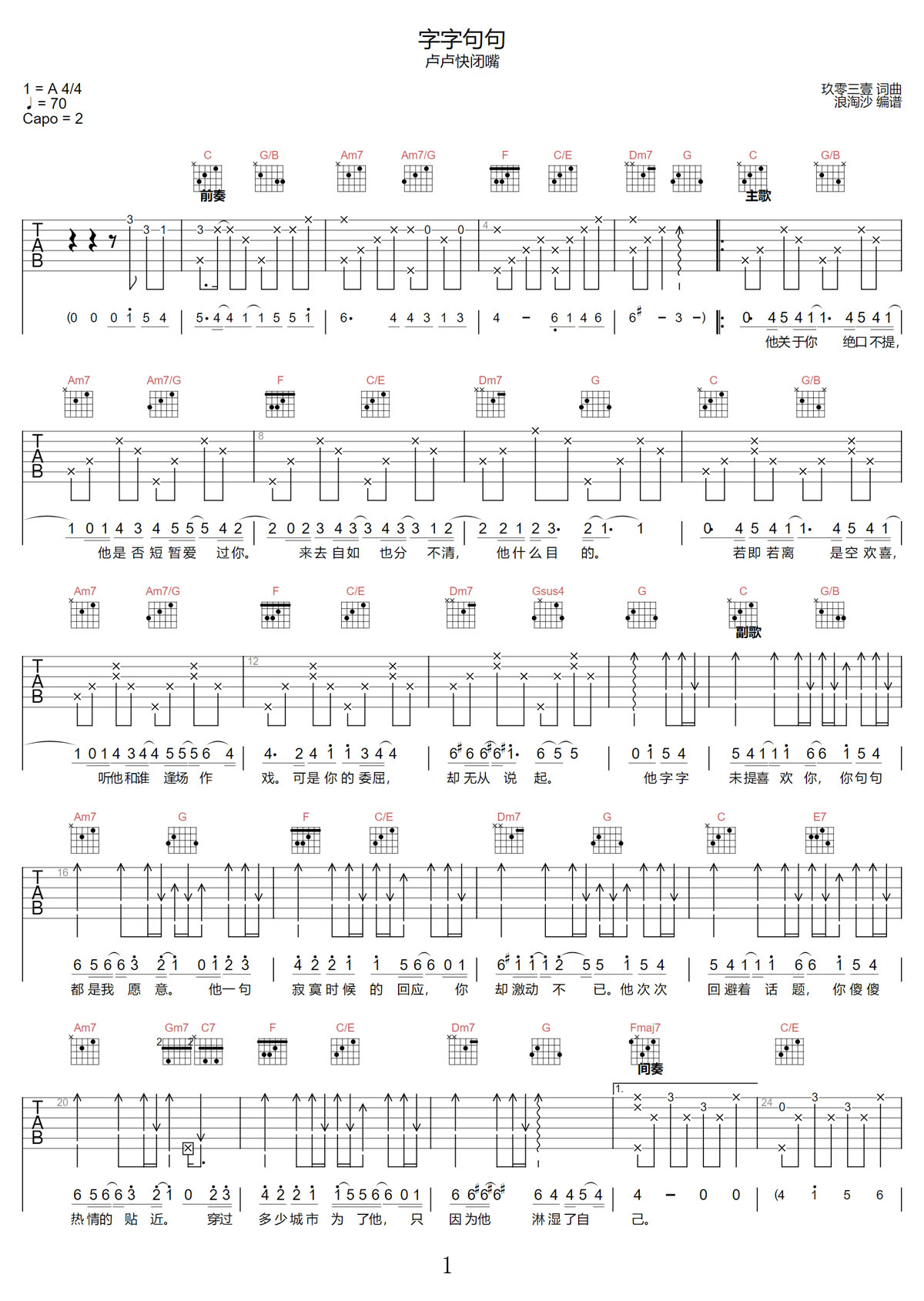 字字句句吉他谱_卢卢快闭嘴_C调和弦弹唱谱_图谱1