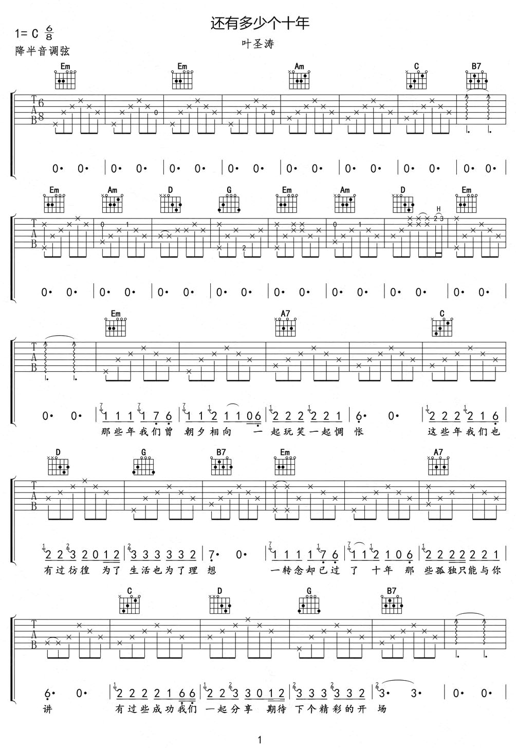 还有多少个十年吉他谱_叶圣涛_C调和弦弹唱谱_最新_图谱1