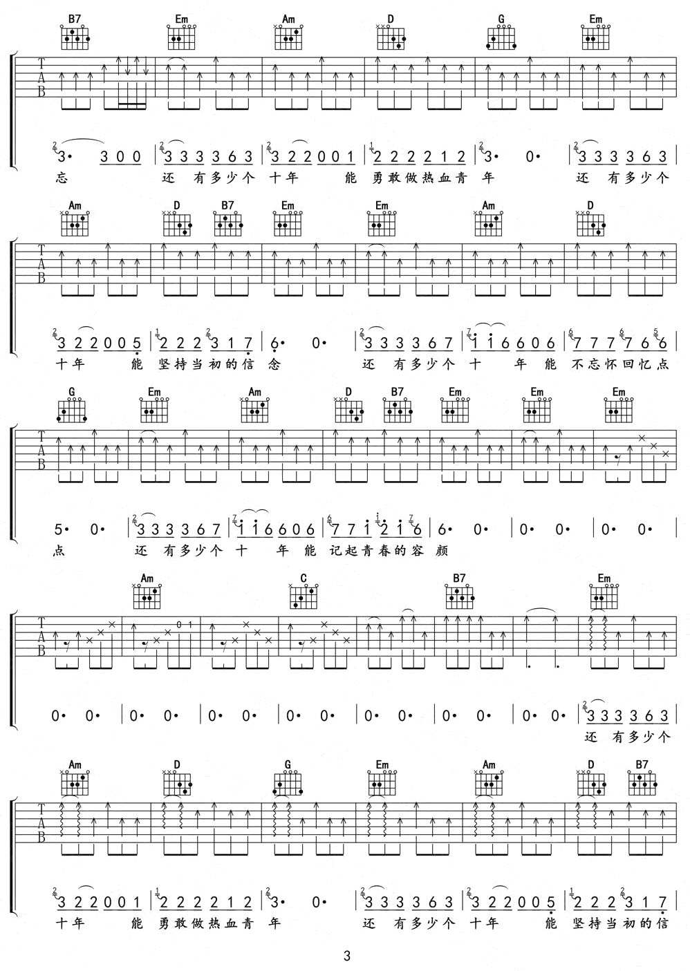 还有多少个十年吉他谱_叶圣涛_C调和弦弹唱谱_最新_图谱3