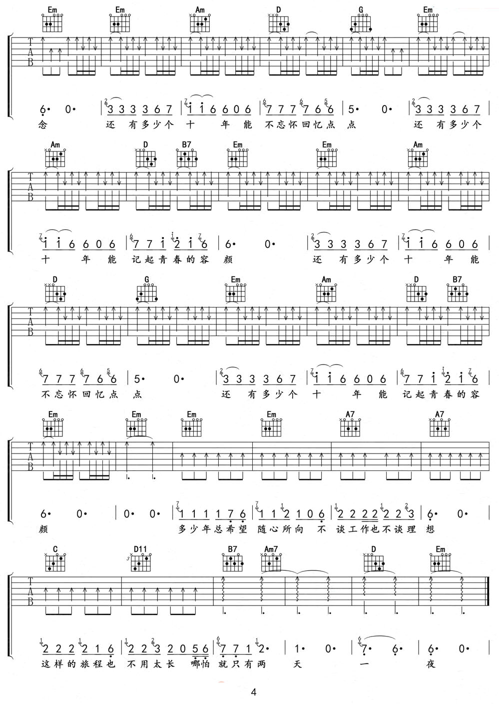 还有多少个十年吉他谱_叶圣涛_C调和弦弹唱谱_最新_图谱4