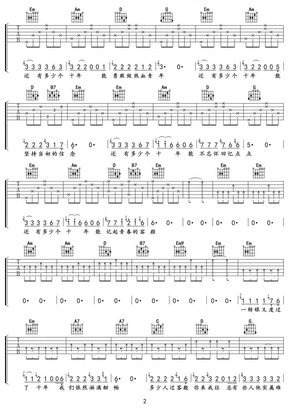 还有多少个十年吉他谱_叶圣涛_C调和弦弹唱谱_最新_图谱2