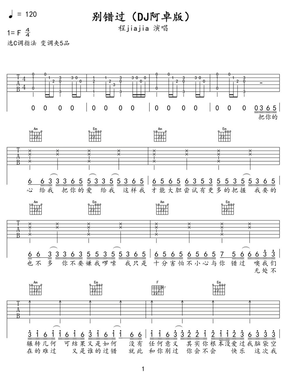 别错过吉他谱_程jiajia_C调和弦弹唱谱_最新DJ版_图谱1