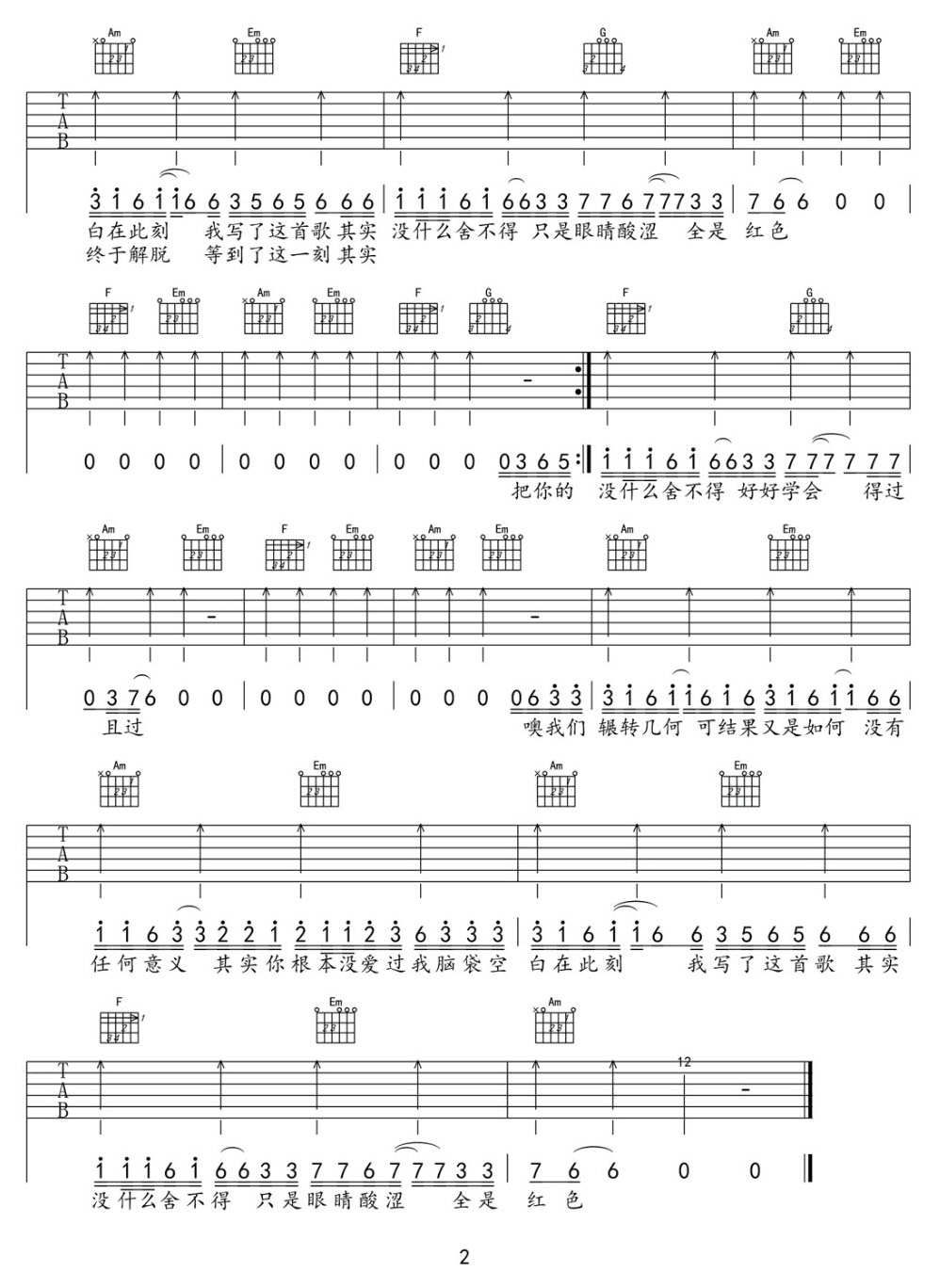 别错过吉他谱_程jiajia_C调和弦弹唱谱_最新DJ版_图谱2