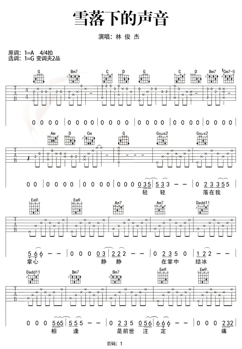 雪落下的声音吉他谱_林俊杰_G调和弦弹唱谱_最新_图谱1