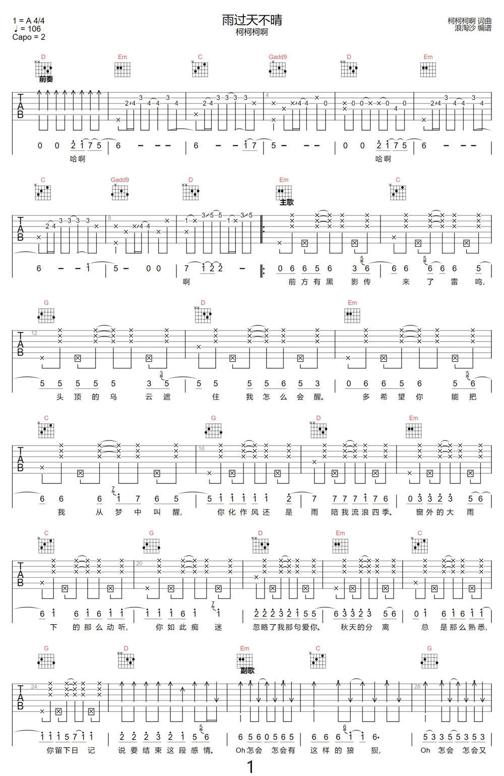 雨过天不晴吉他谱_柯柯柯啊_C调和弦弹唱谱_最新版_图谱1