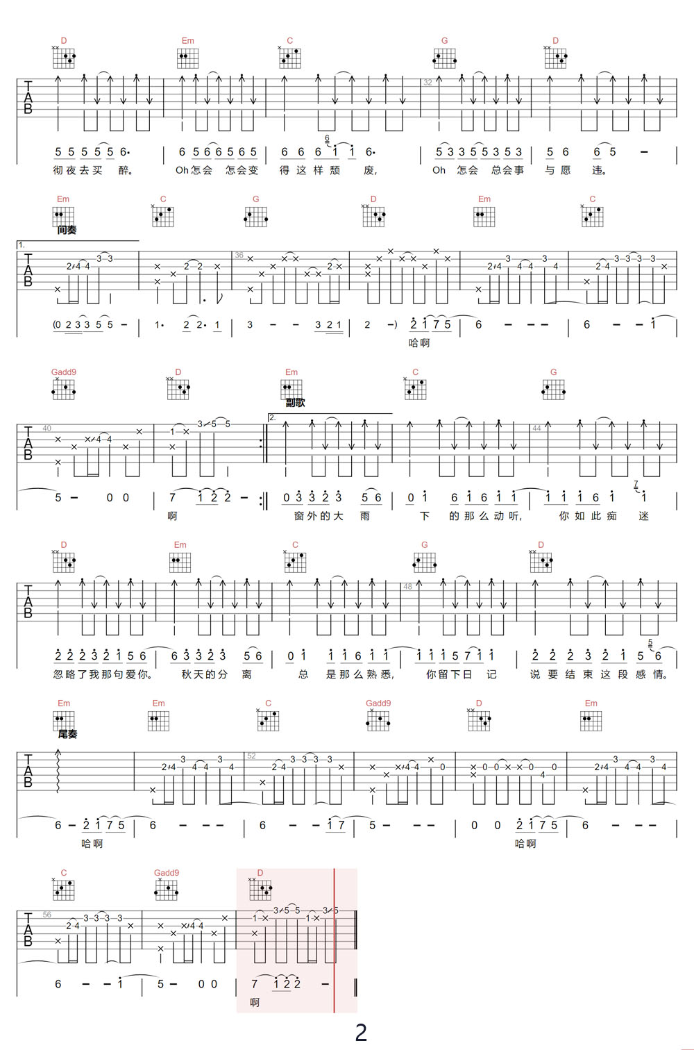 雨过天不晴吉他谱_柯柯柯啊_C调和弦弹唱谱_最新版_图谱2
