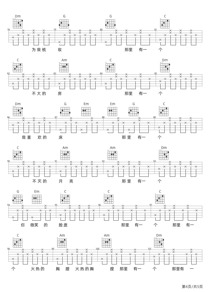 我想和你去一个地方吉他谱_王大冲_C调和弦弹唱谱_完整_图谱4