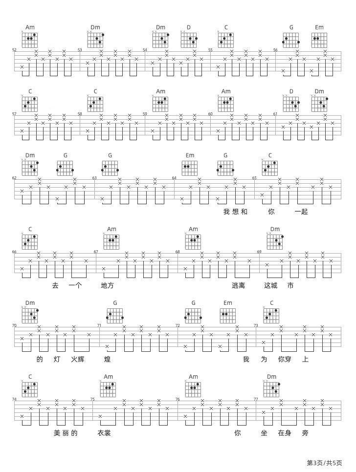 我想和你去一个地方吉他谱_王大冲_C调和弦弹唱谱_完整_图谱3