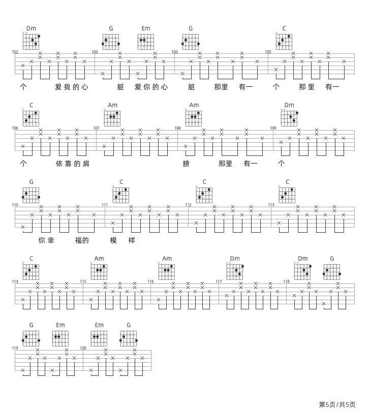 我想和你去一个地方吉他谱_王大冲_C调和弦弹唱谱_完整_图谱5