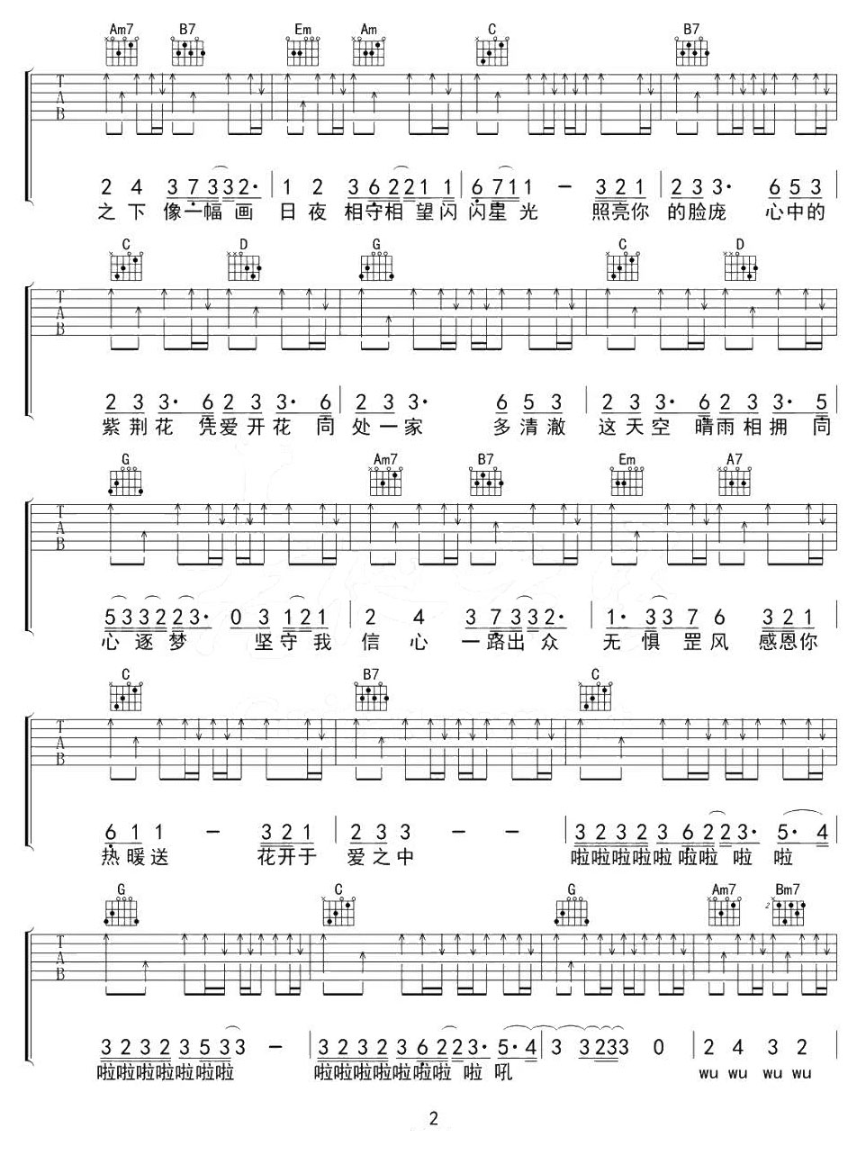 紫荆花盛开吉他谱_李荣浩_G调和弦弹唱谱_最新完整梁咏琪合唱_图谱2