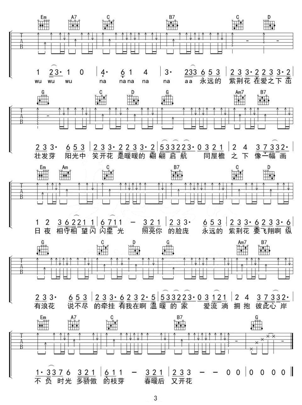 紫荆花盛开吉他谱_李荣浩_G调和弦弹唱谱_最新完整梁咏琪合唱_图谱3