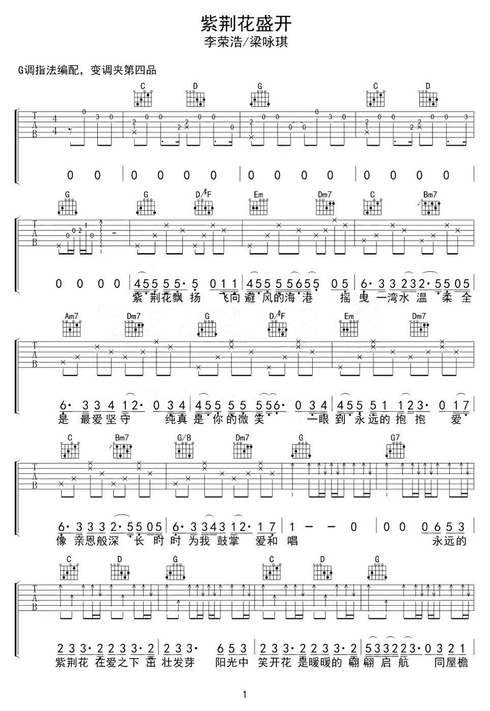 紫荆花盛开吉他谱_李荣浩_G调和弦弹唱谱_最新完整梁咏琪合唱_图谱1