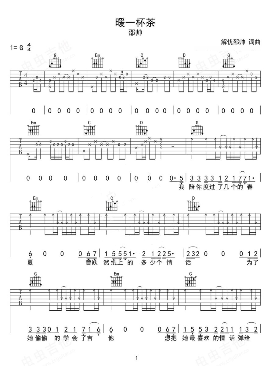 暖一杯茶吉他谱_解忧邵帅_G调和弦弹唱谱_最新_图谱1