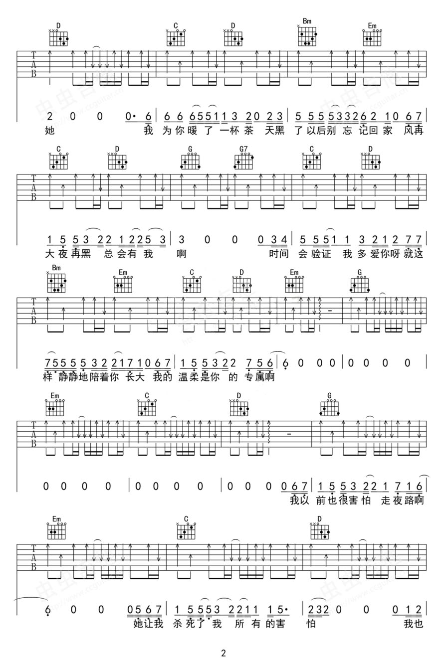 暖一杯茶吉他谱_解忧邵帅_G调和弦弹唱谱_最新_图谱2