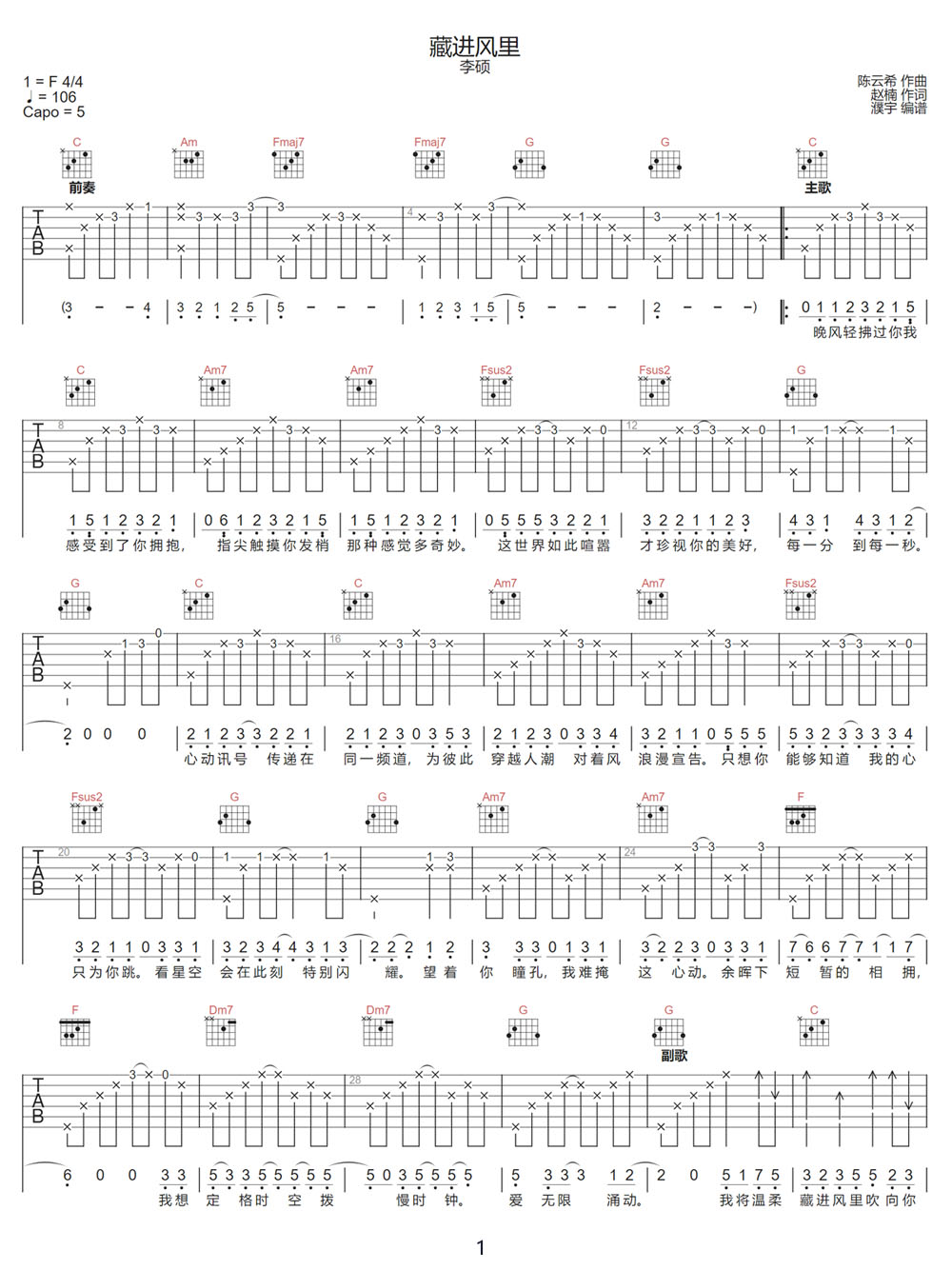 藏进风里吉他谱_李硕_C调和弦弹唱谱_原版_图谱1