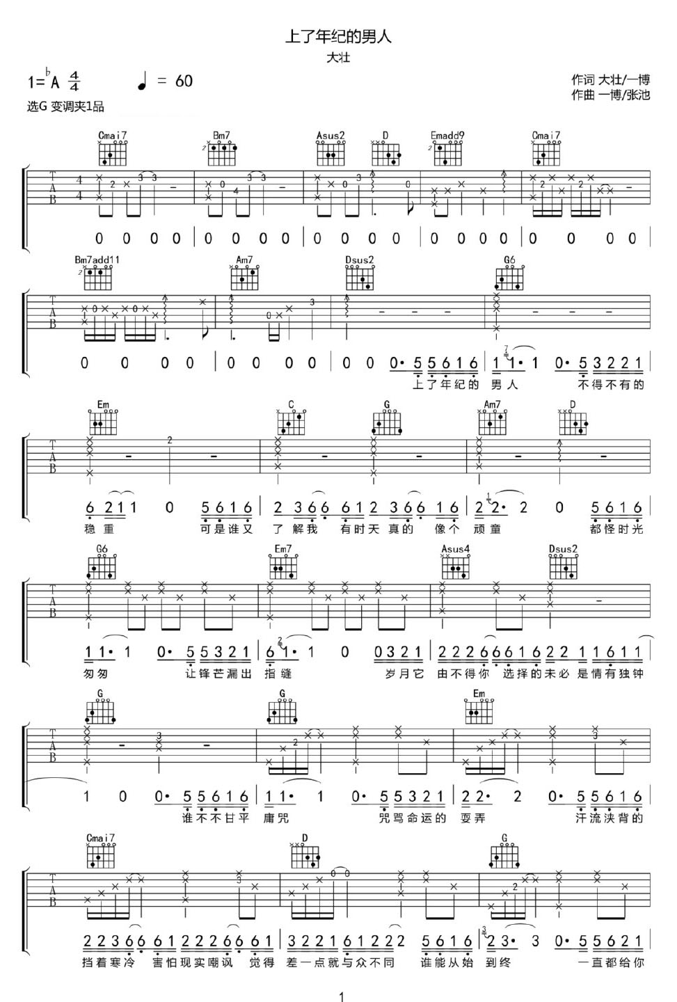 上了年纪的男人吉他谱_大壮_G调和弦弹唱谱_完整_图谱1