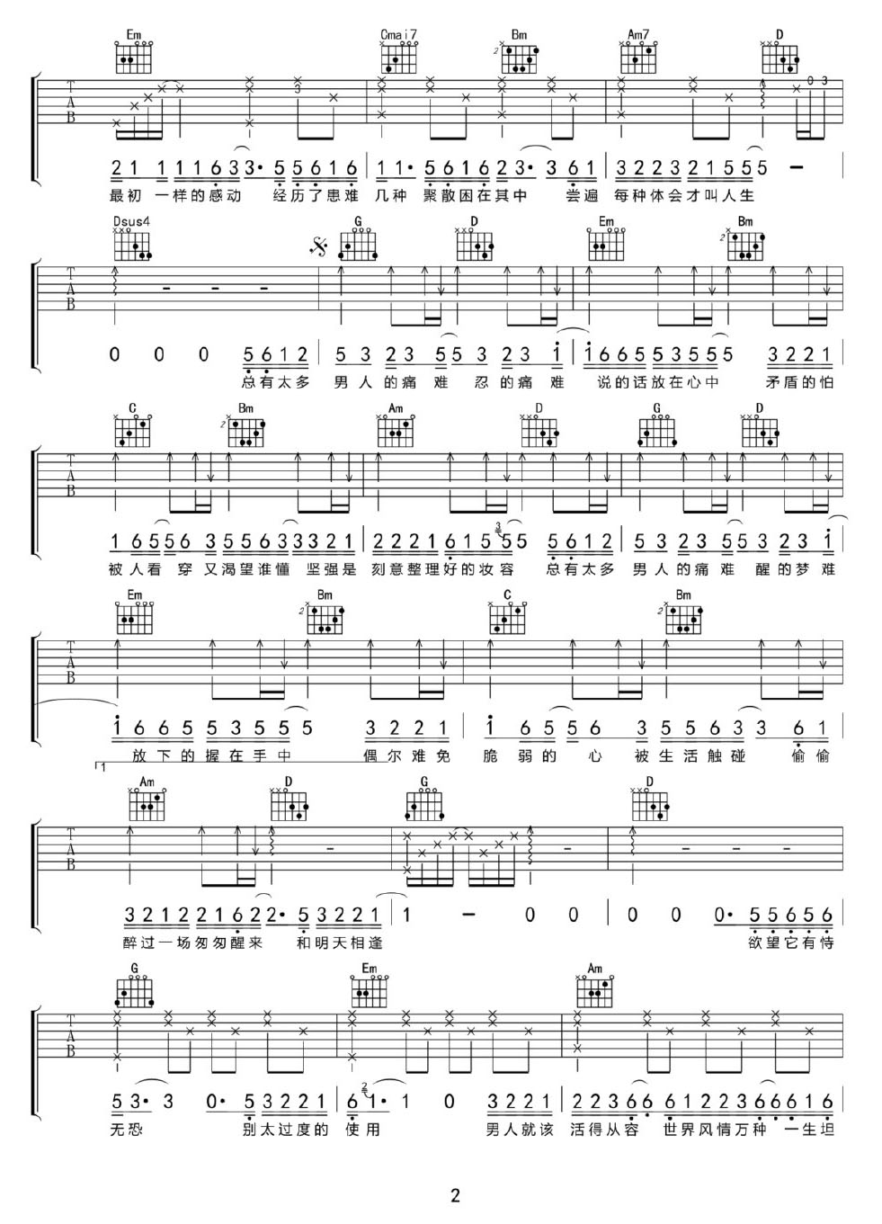 上了年纪的男人吉他谱_大壮_G调和弦弹唱谱_完整_图谱2