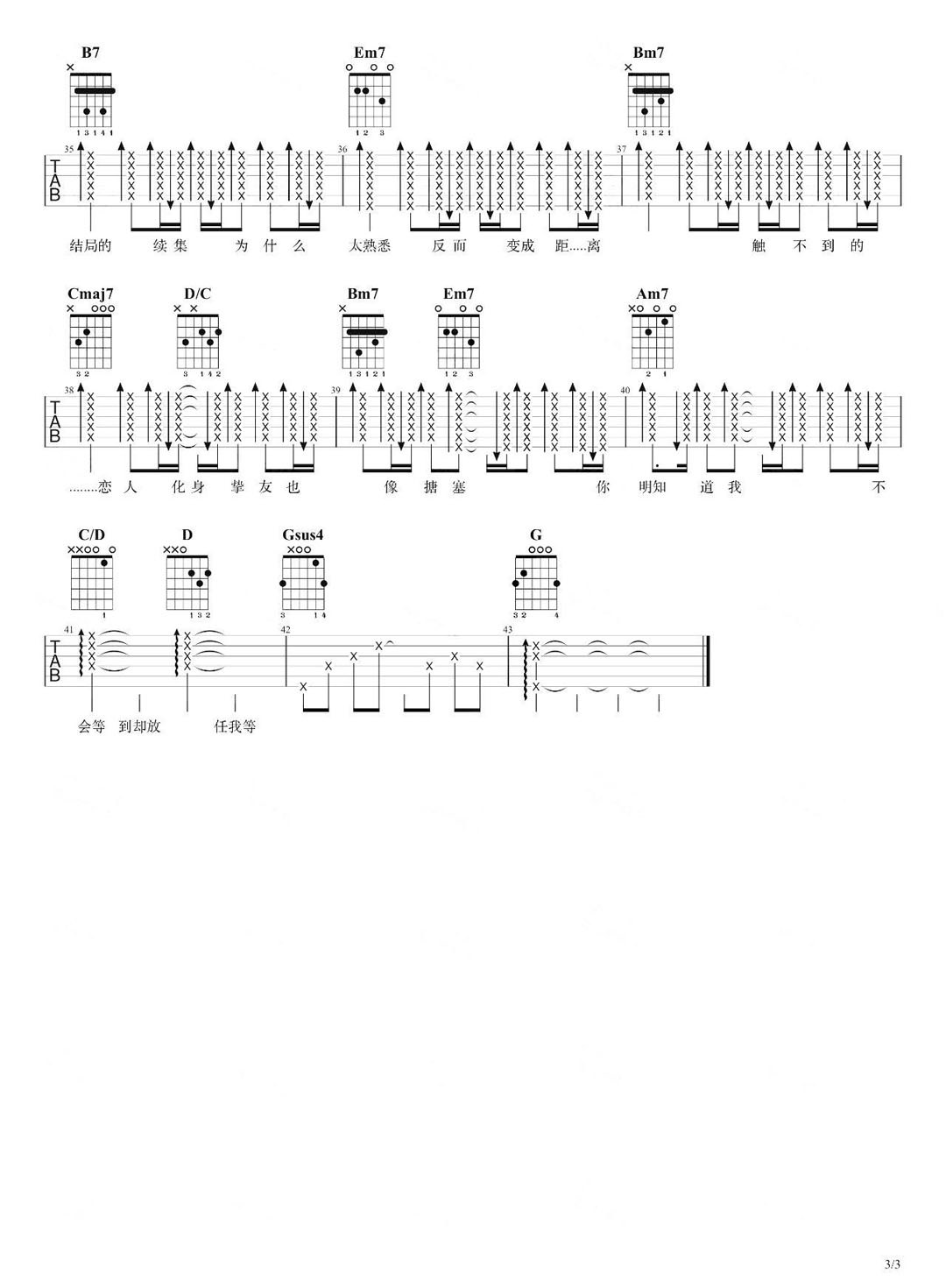 挚友吉他谱_黄丽玲_G调和弦弹唱谱_最新带指法_图谱3