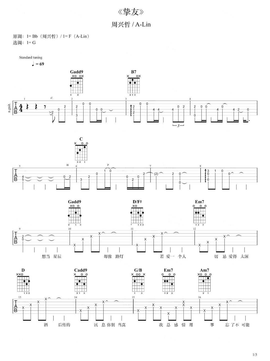 挚友吉他谱_黄丽玲_G调和弦弹唱谱_最新带指法_图谱1