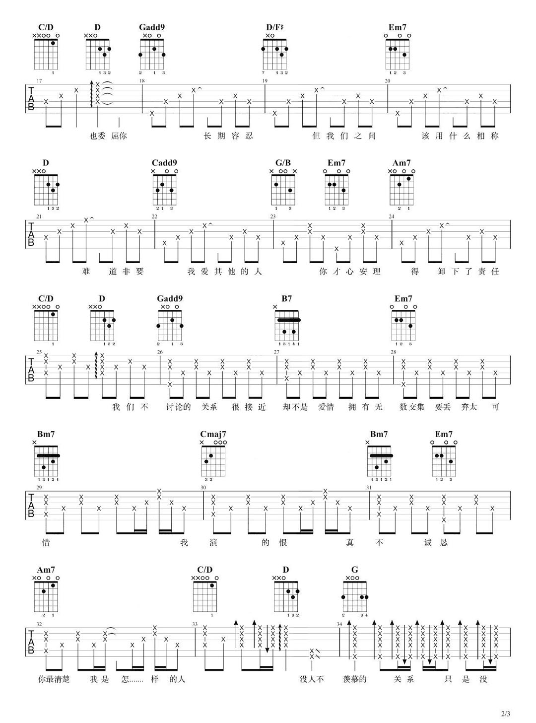 挚友吉他谱_黄丽玲_G调和弦弹唱谱_最新带指法_图谱2